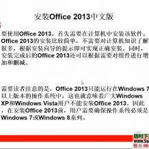 最新office2013 视频教程全套打包下载