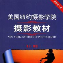 单反摄影教程，数码摄影基础教程（构图、用光），摄影书籍打包