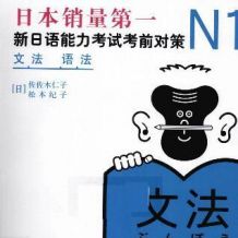N1听力 新日语能力考试考前对策(配套音频)
