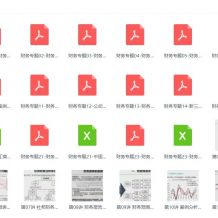 会计财务分析基础与实务视频教程下载