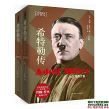 珍藏《希特勒传：从乞丐到元首》四版合集~