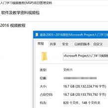 最新2003~2016微软Microsoft Project入门学习视频教程(MSP)项目管理资料