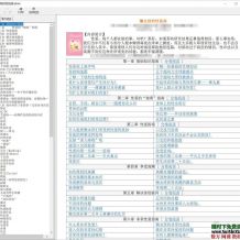 超全男女两性房中术科普知识教程合集（价值8000元超强绝版珍藏）