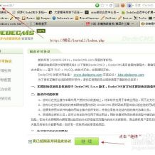织梦dedecms模板源码安装教程