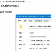 最新2003~2016微软Microsoft Project入门学习视频教程(MSP)项目管理资料