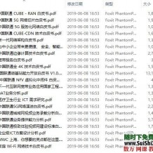 前沿技术之5G网络技术通信资料以及行业应用案例