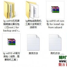 lg vs910 rom刷机包多个卡刷线刷合集打包下载（带官方底包和官方原版系统和底包刷）