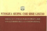 普通话水平测试实施纲要PDF书籍和配套光盘下载