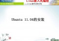 必须具备的linux教程资料4G多打包下载（书籍视频和其他）