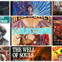 巨献珍藏！12G英文原著版书籍Kindle PDF Mobi小说文学经典名著打包