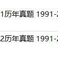 日本语能力测试(JLPT)二级N1+N2历年真题 1991-2015含听力及答案解析