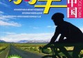 骑行自行车山地车旅游资料合集