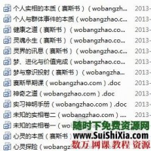 神秘高灵赛斯资料揭露人类的终极真相[227917]