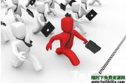 求职：职场要赢得漂亮