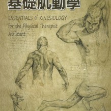 台版 基础肌动学PDF