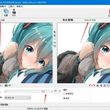非常好用的图片压缩软件（中文汉化版）[编号506251]