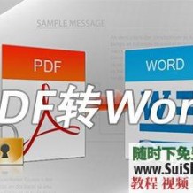 两款pdf转换成word软件图片转excel pdf转换器PDF转word pdf编辑OCR