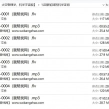 10G音视频+文字【佛经不虚、因果轮回的科学证明、太空物理学、科学宇宙观】