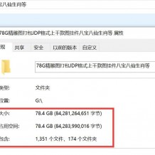 78G精雕图打包JDP格式上千款图挂件八宝八仙生肖等