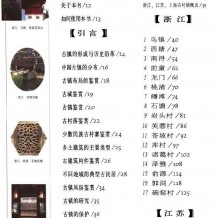 中国古镇图鉴PDF图书