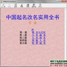 非常不错的起名字改名字电子书