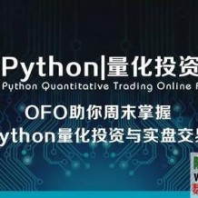 Python与量化投资