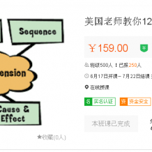 精品课 美国老师教你12种终生受益的阅读技巧