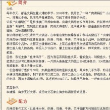 史上最牛2650道精品特色小吃技术秘方+各种热门小吃开店方案汇总（开店必备）