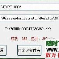 chk文件丢失恢复软件，不需要破解，亲测可用
