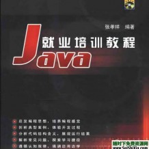 自学Java书籍打包下载
