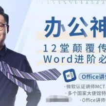 word 办公神器 小白变大神成仙记 超强教程 学了就会 真的非常简单和详细 一般人不晓得