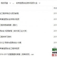 信息安全软考真题库附答案+视频教程+思维导图+学习资料