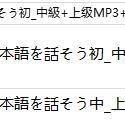 シャドウイング 日本語を話そう初_中級+上级MP3+PDF