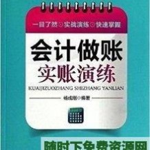 2018最新会计六级必学技能通关升级教程 中华网校最新视频  非常实用