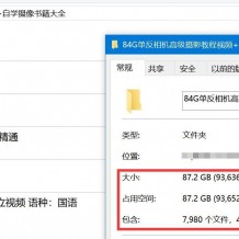 84G单反相机高级摄影教程视频+自学摄像书籍大全