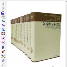 哈佛剑桥中国史Mobi电子书籍
