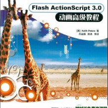 150集Flash AS3.0 ActionScript 3.0中文自学视频教程和多套电子书籍