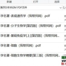 生命科学名著系列5本992M PDF文件