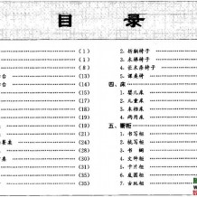 家具制作方法PDF图书