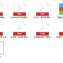 圆珠笔绘画教程pdf