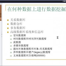 数据挖掘技术视频教程和算法资料下载