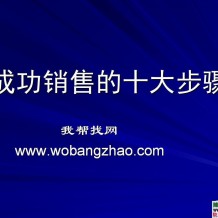 销售技巧类书籍ppt教程6册