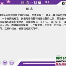 30天学会日语视频，pdf电子书籍全套教程