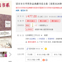 诺贝尔文学奖作品典藏书系全集(共31册)
