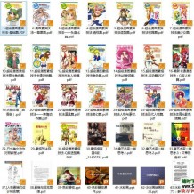 大量彩铅、漫画教程批量打包下载