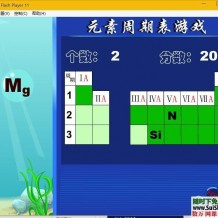 swf版元素周期表游戏