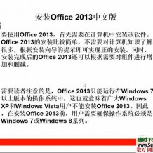 最新office2013 视频教程全套打包下载