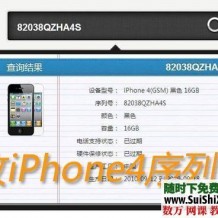 iPhone4工程线简单自制教程+改序列号软件及教程下载