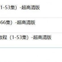 office入门到高手课程，含ExcelVBA宏、数据透视和函数与公式等