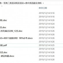 高一至高三英语词组及语法+高中英语超全资料
